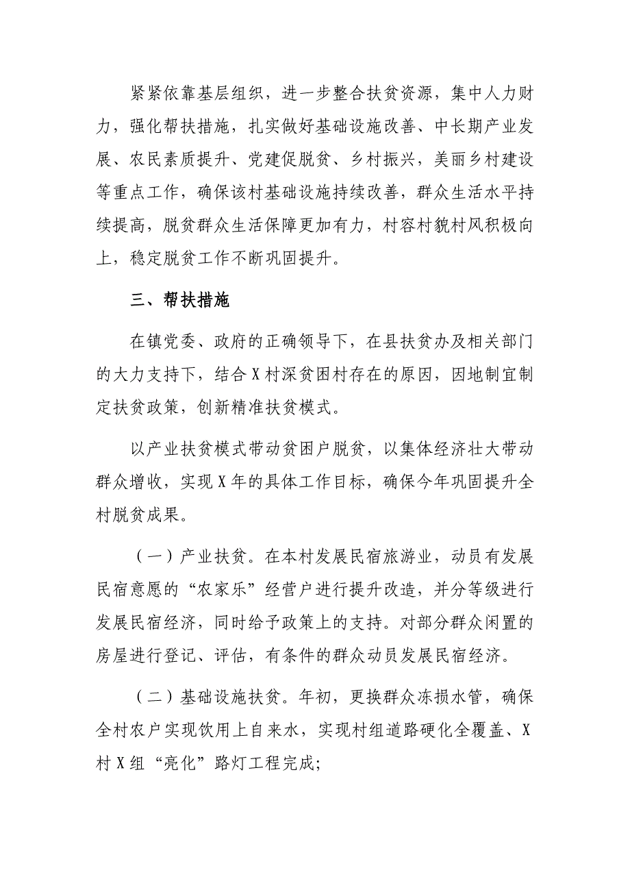 2020年贫困村脱贫巩固提升帮扶计划_第2页