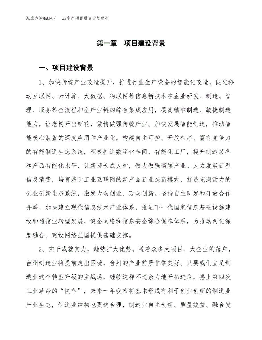 (投资13797.23万元，61亩）模板生产项目投资计划报告_第3页