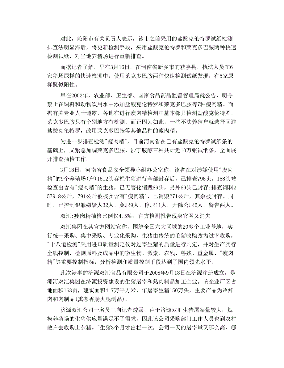 河南排查瘦肉精只检测 单一成分 被指顾此失彼_第2页