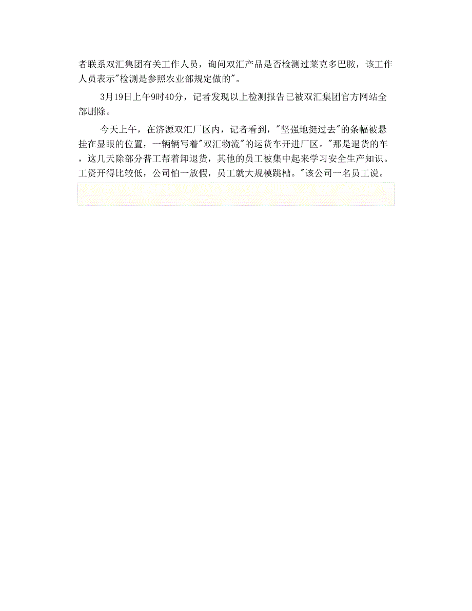 河南排查瘦肉精只检测 单一成分 被指顾此失彼_第4页