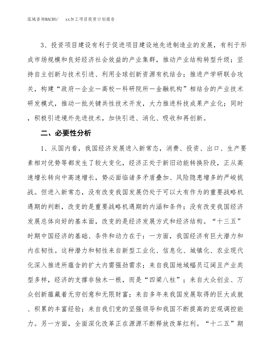 (投资8790.90万元，40亩）模板加工项目投资计划报告_第4页