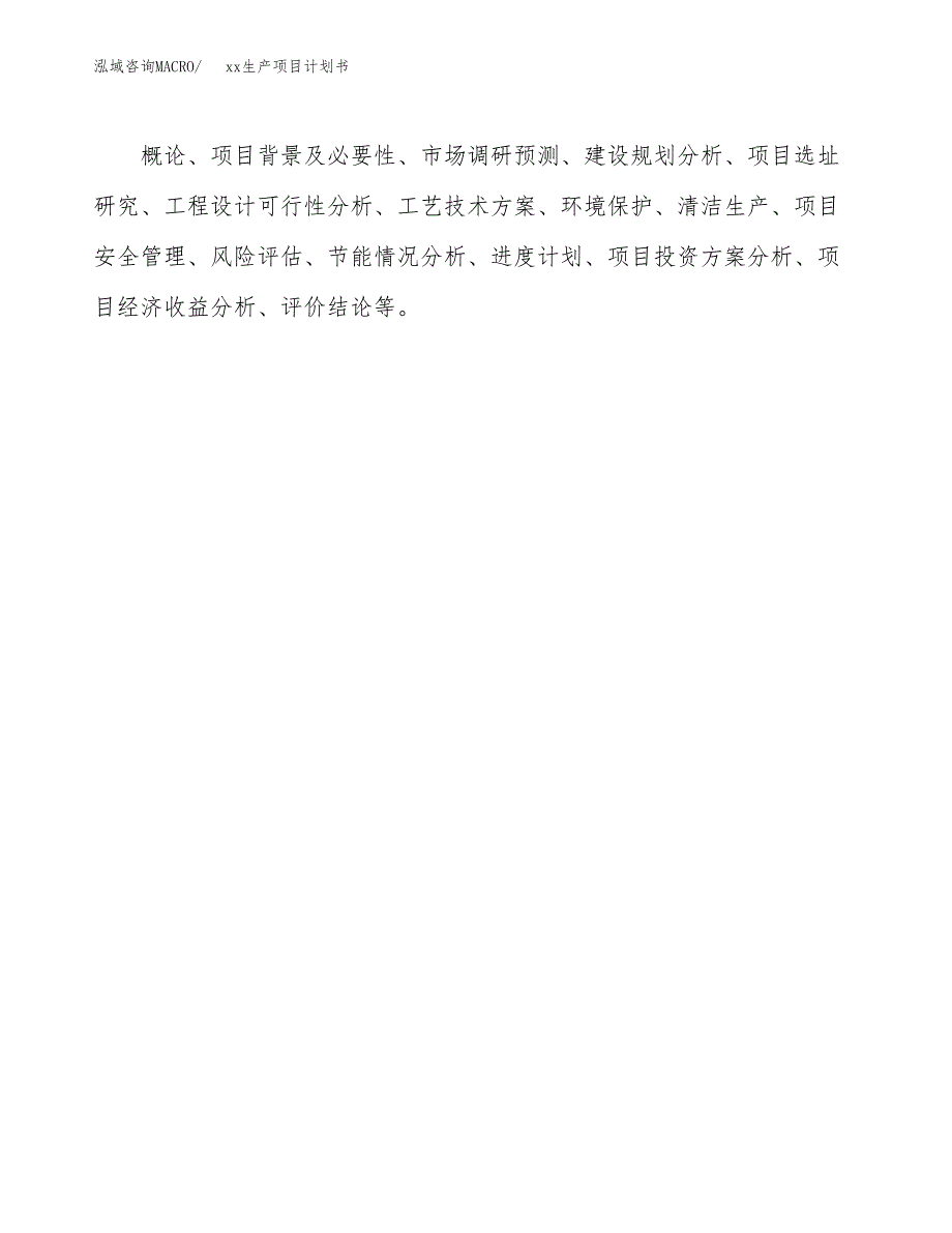 (投资16298.30万元，62亩）模板生产项目计划书_第3页