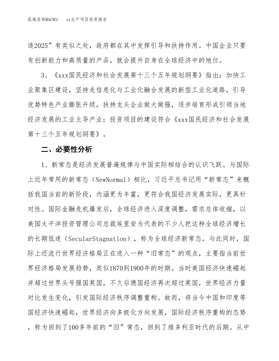 (投资16614.35万元，74亩）模板生产项目投资报告_第4页