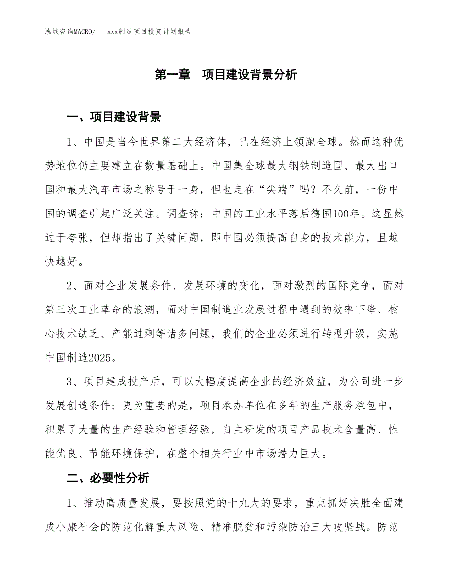 (投资7360.68万元，28亩）模板制造项目投资计划报告_第3页