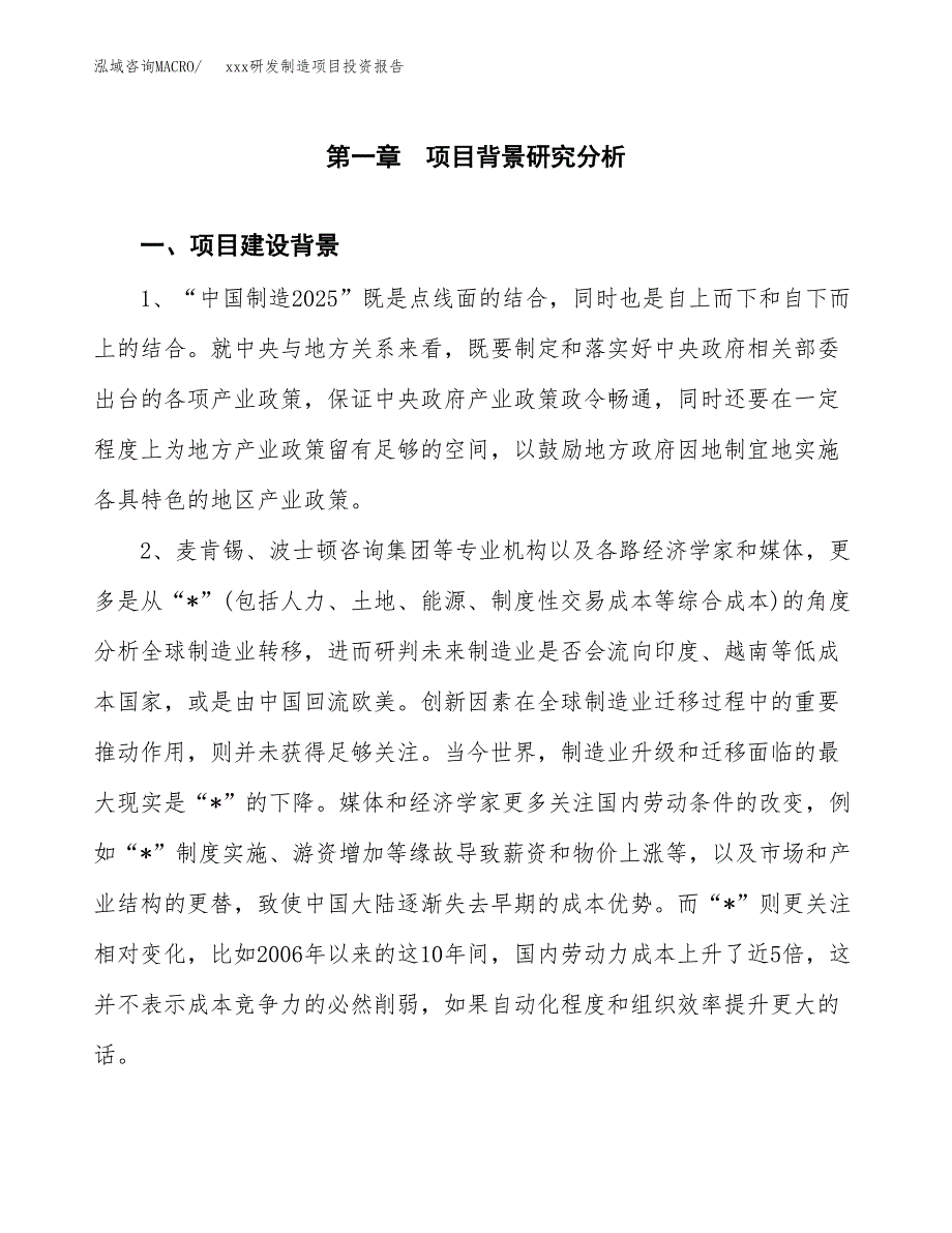 (投资8077.71万元，36亩）模板研发制造项目投资报告_第3页