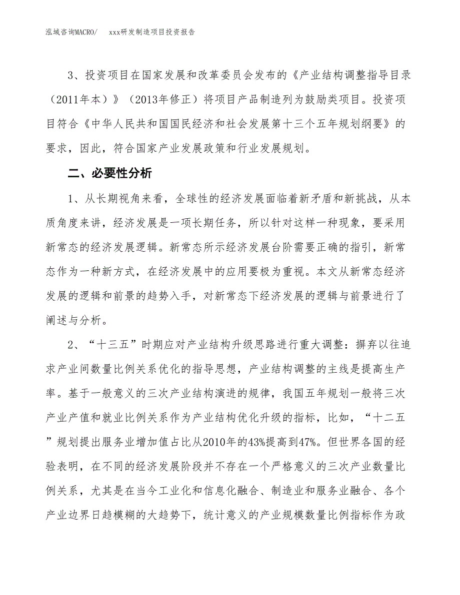 (投资8077.71万元，36亩）模板研发制造项目投资报告_第4页