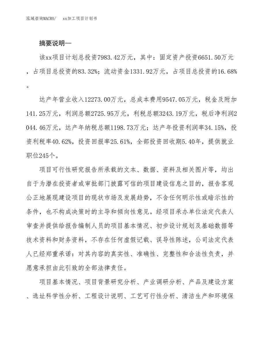 (投资7983.42万元，36亩）模板加工项目计划书_第2页