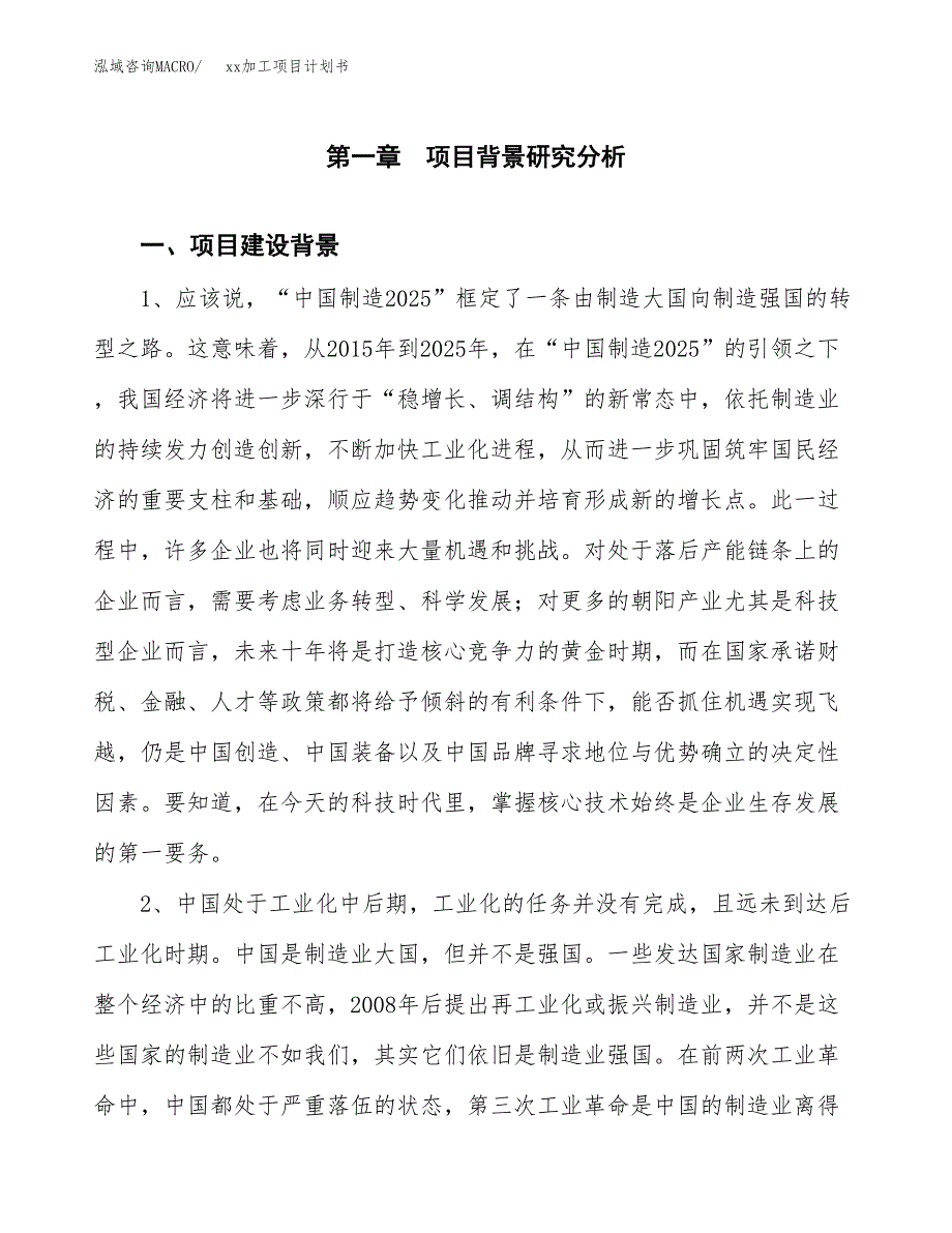 (投资7983.42万元，36亩）模板加工项目计划书_第4页