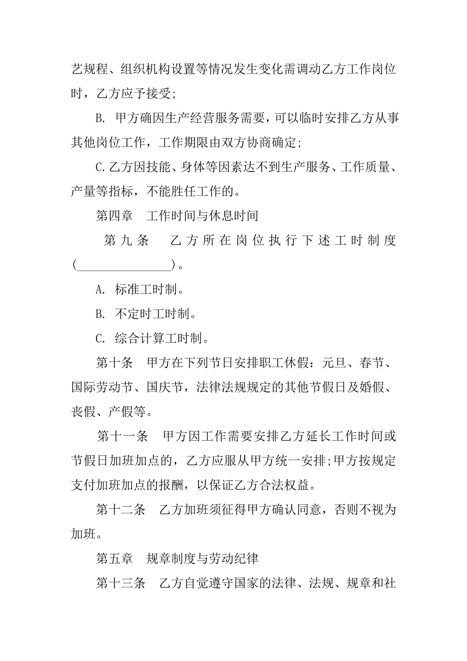 20xx新劳动合同样本下载_第3页