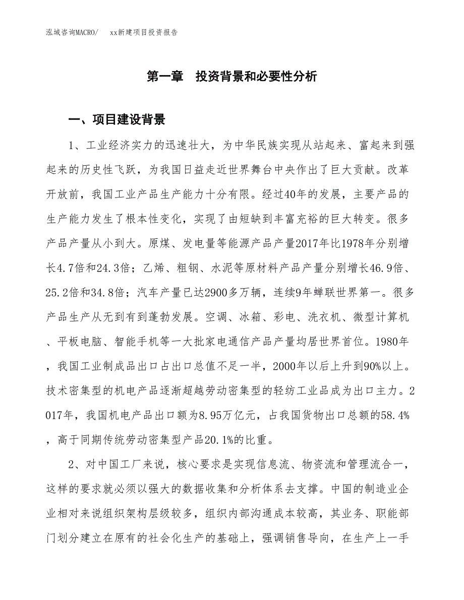 (投资8169.99万元，32亩）模板新建项目投资报告_第3页