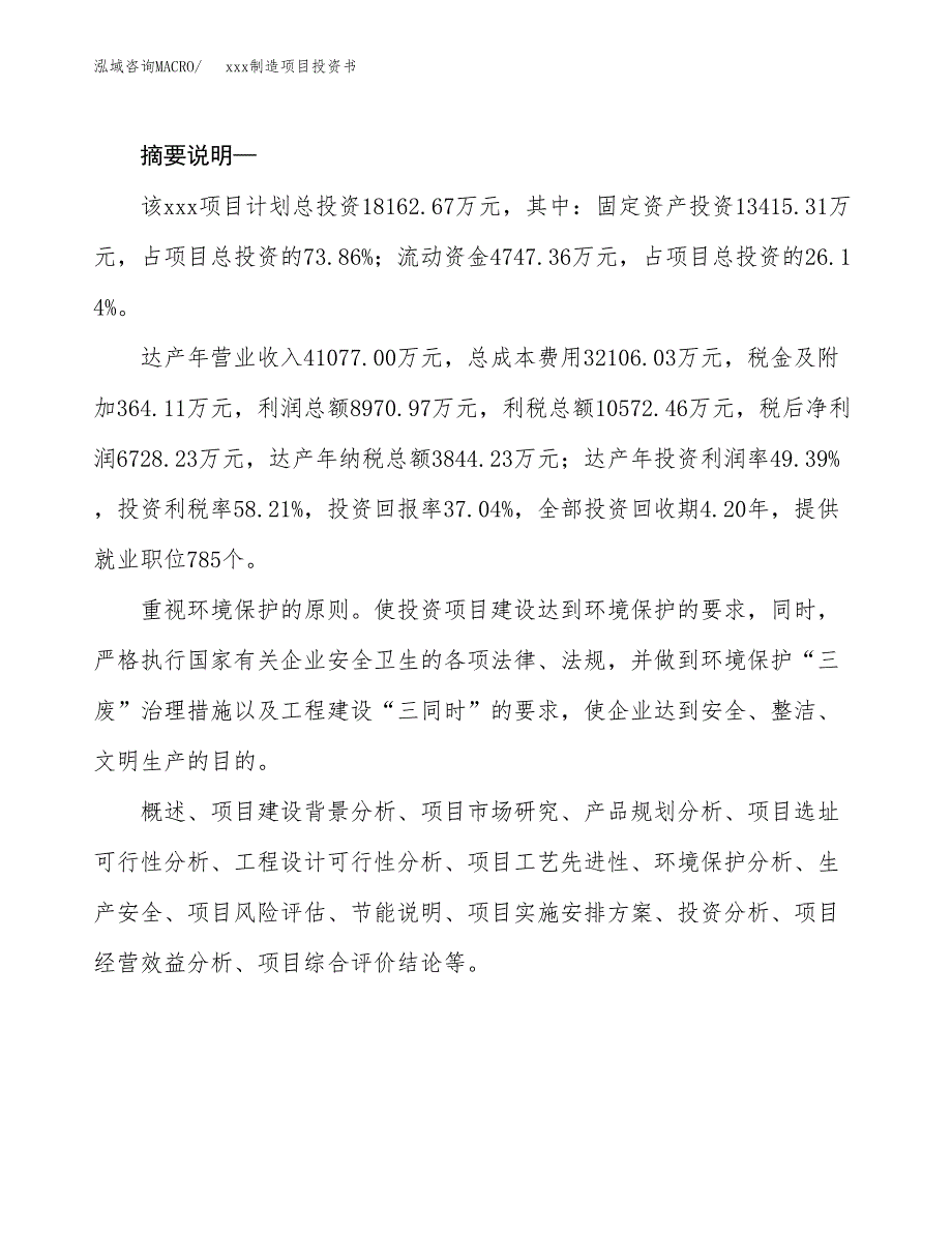 (投资18162.67万元，81亩）模板制造项目投资书_第2页