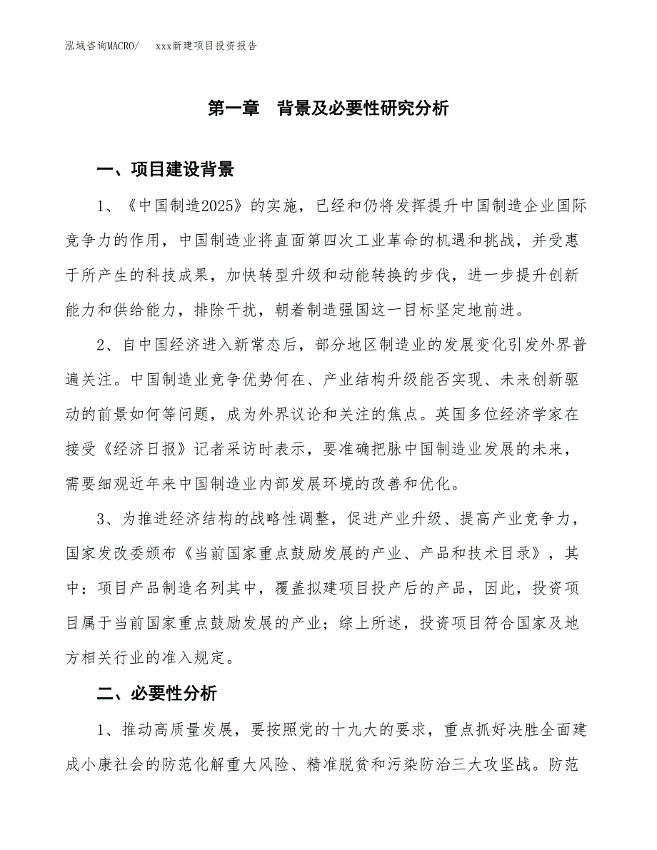 (投资6381.92万元，31亩）模板新建项目投资报告_第3页