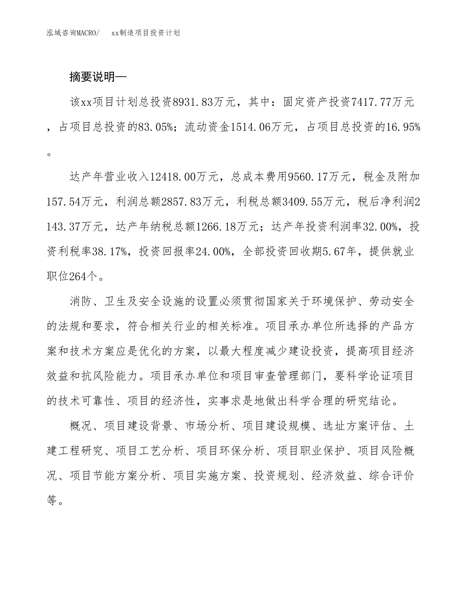 (投资8931.83万元，41亩）模板制造项目投资计划_第2页