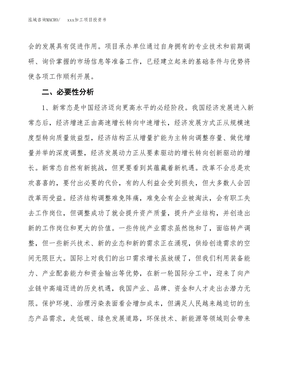 (投资22699.29万元，88亩）模板加工项目投资书_第4页