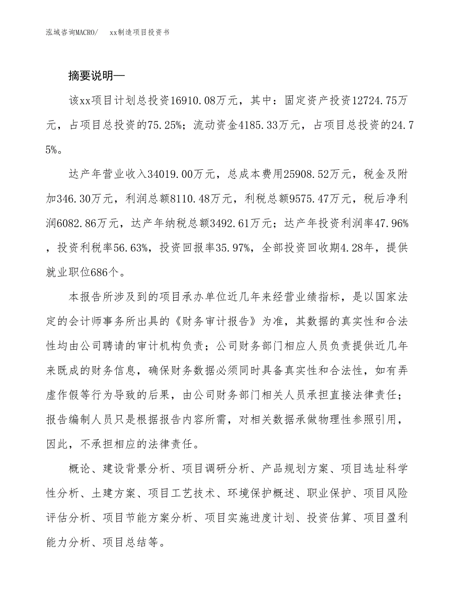 (投资16910.08万元，79亩）模板制造项目投资书_第2页