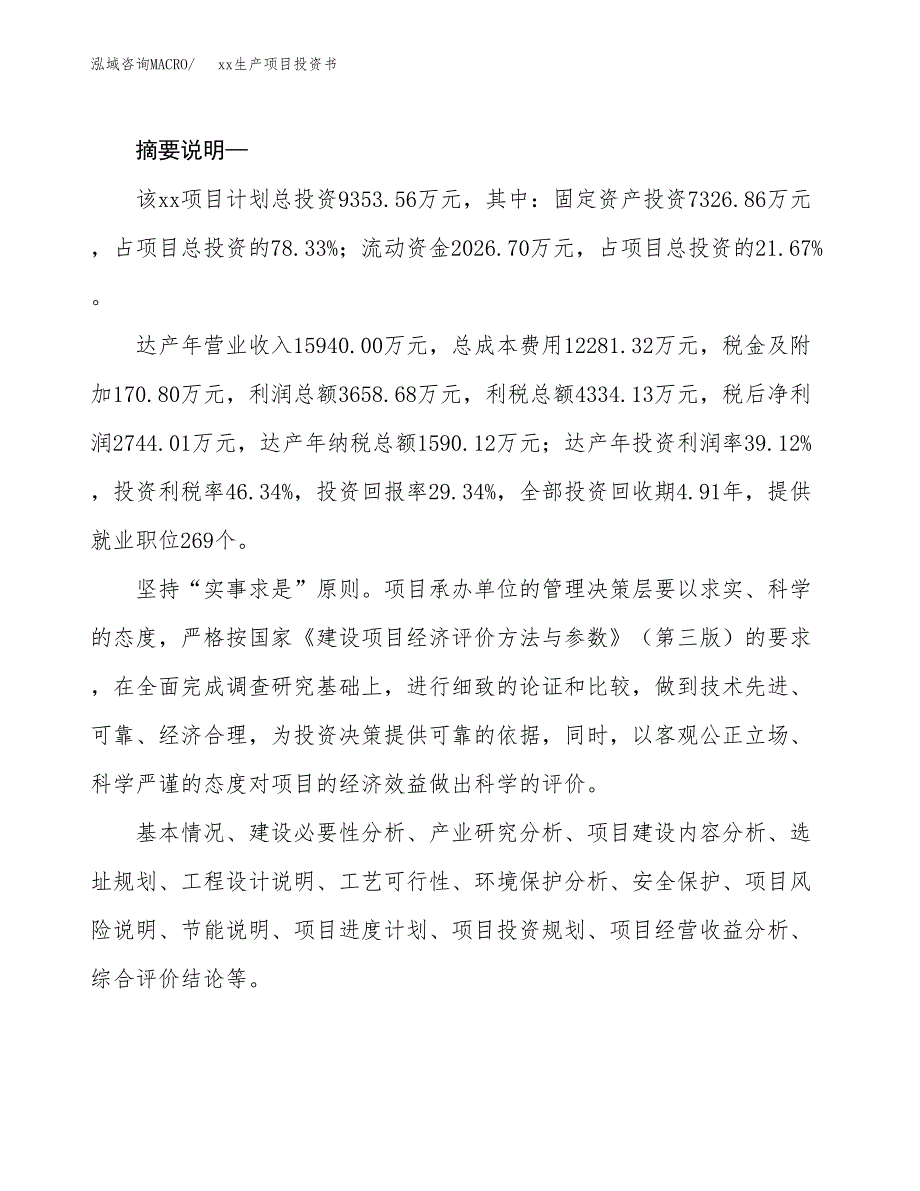 (投资9353.56万元，41亩）模板生产项目投资书_第2页