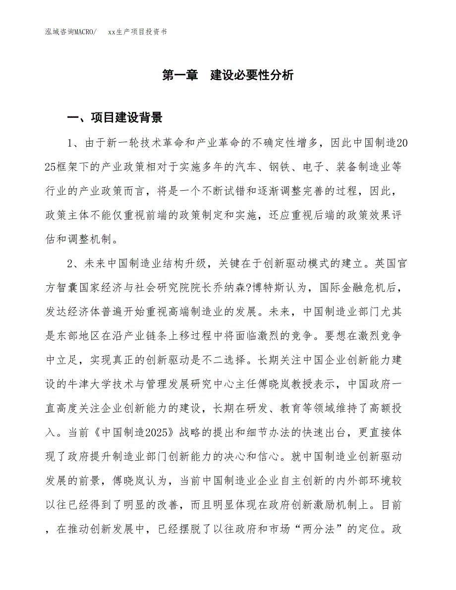 (投资9353.56万元，41亩）模板生产项目投资书_第3页