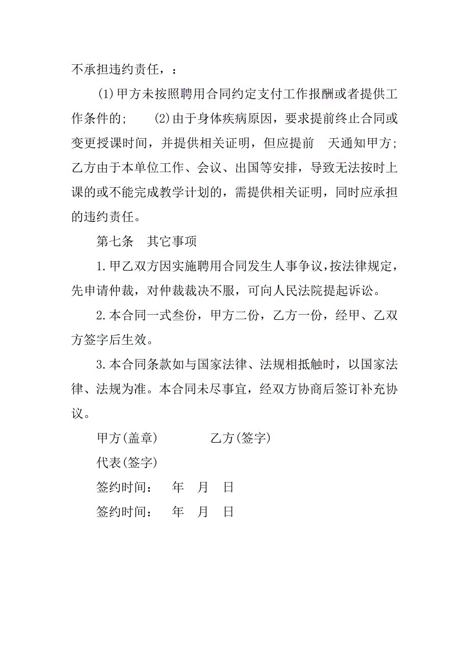 20xx教师聘用合同模板_第4页