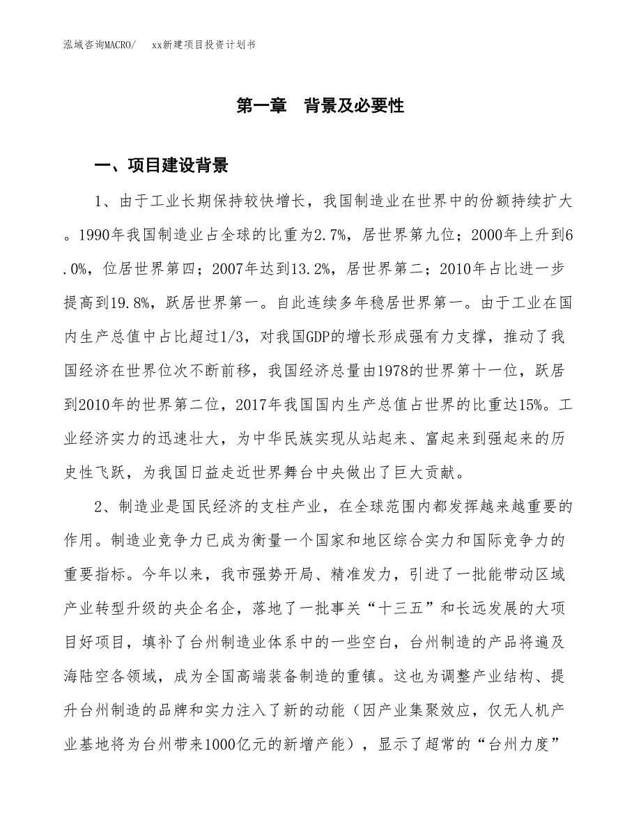 (投资17958.25万元，71亩）模板新建项目投资计划书_第3页