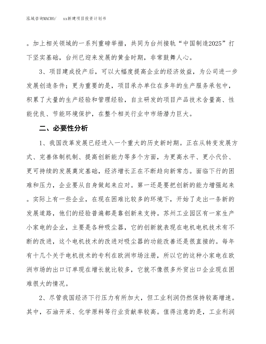 (投资17958.25万元，71亩）模板新建项目投资计划书_第4页