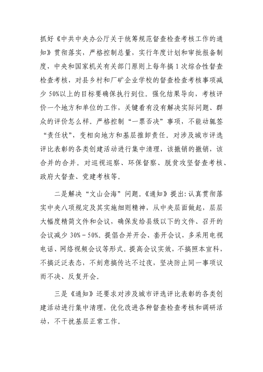 解决形式主义突出问题基层减负通知心得体会_第2页