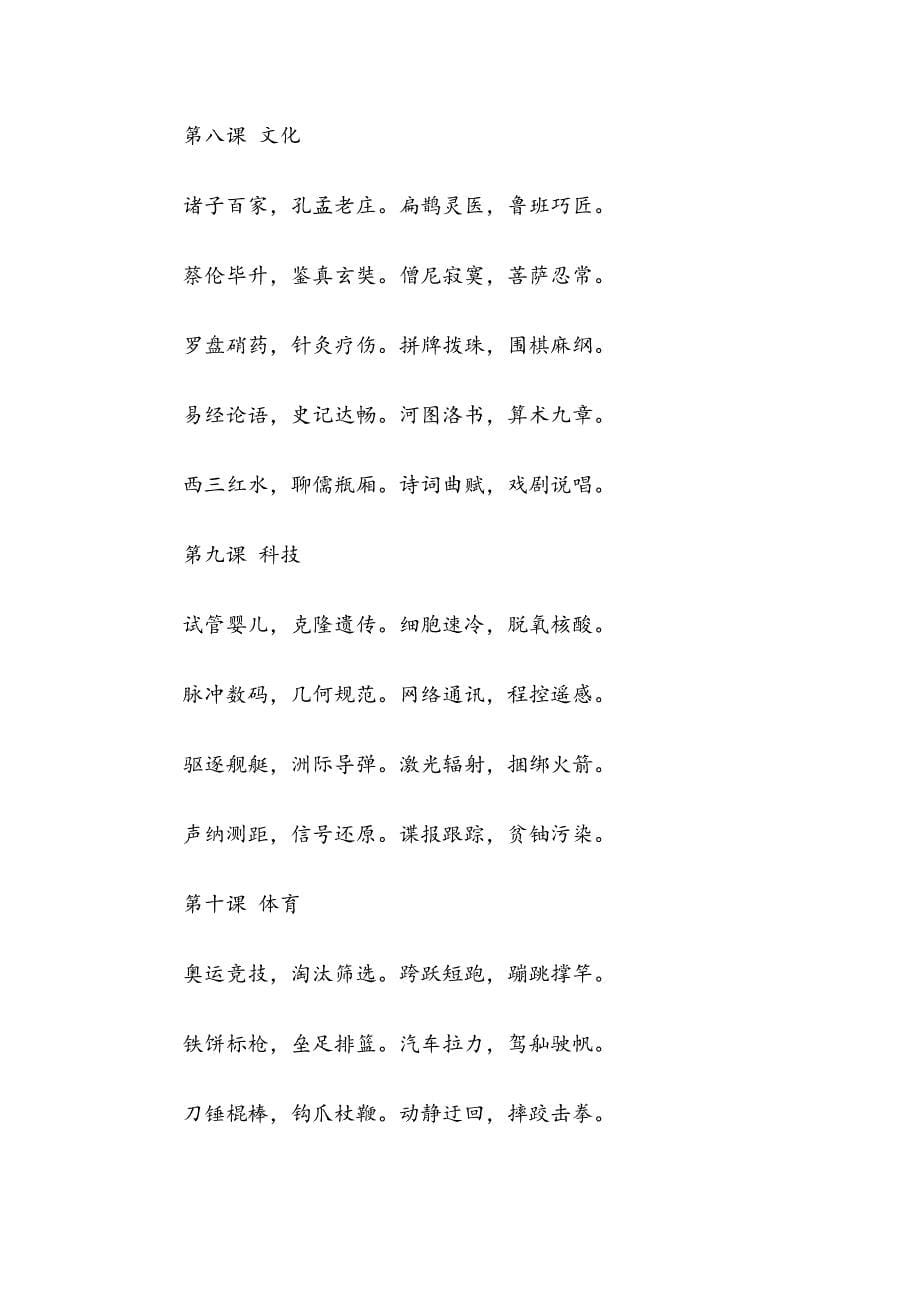 4000汉字无一重复（仅学一篇韵文）_第5页