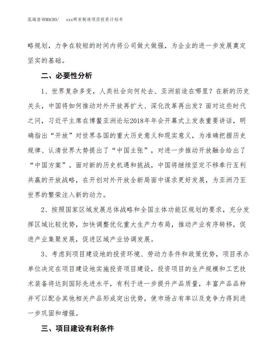 (投资19860.96万元，85亩）模板研发制造项目投资计划书_第4页