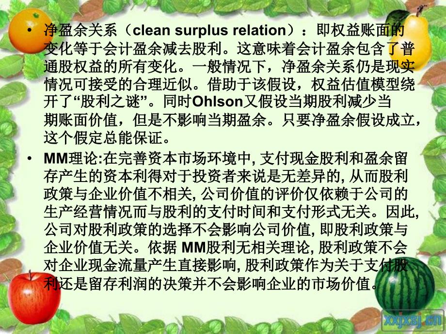 权益估值中的盈余、账面价值与股利_第4页