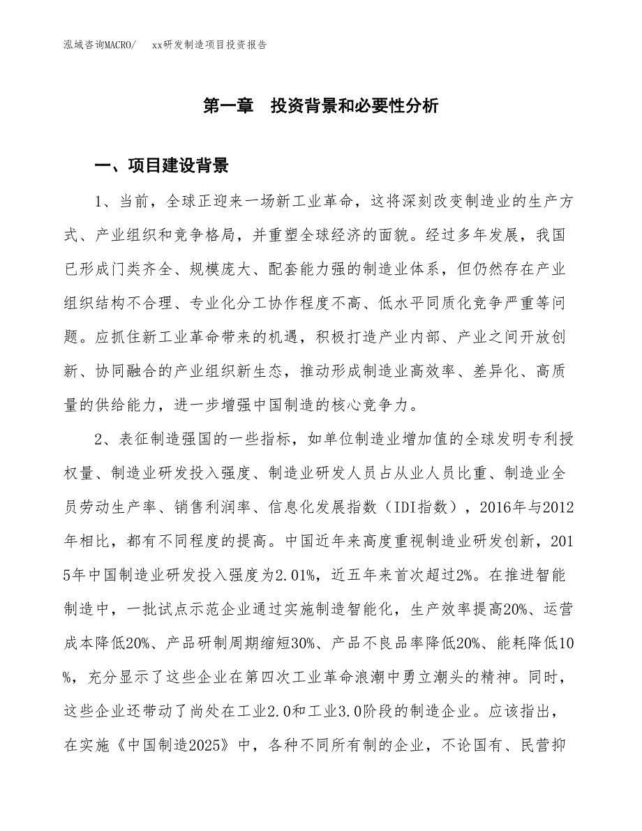 (投资16605.79万元，75亩）模板研发制造项目投资报告_第4页