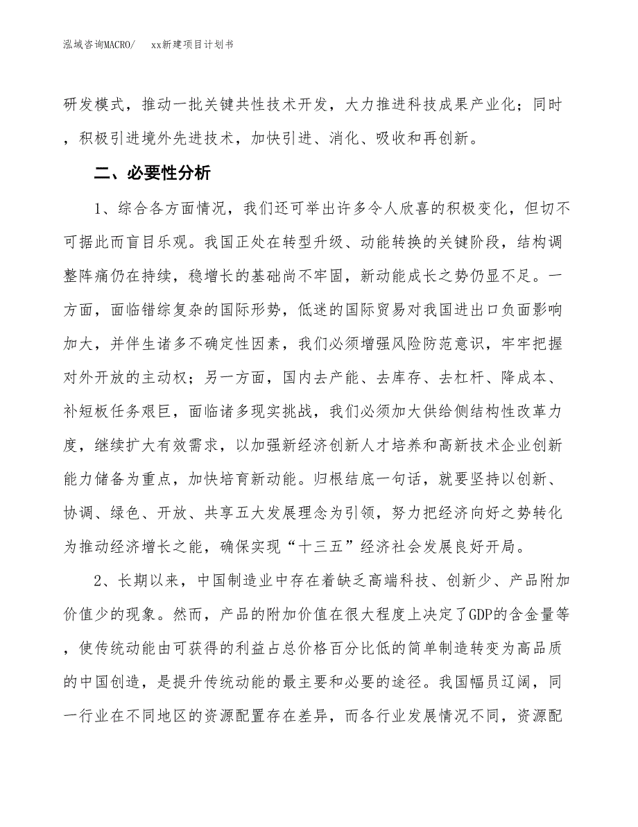 (投资21785.20万元，79亩）模板新建项目计划书_第4页