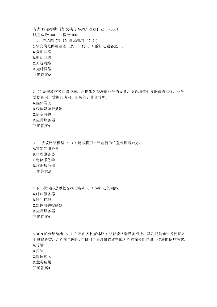 吉大19春学期《软交换与NGN》在线作业二1 (2)_第1页