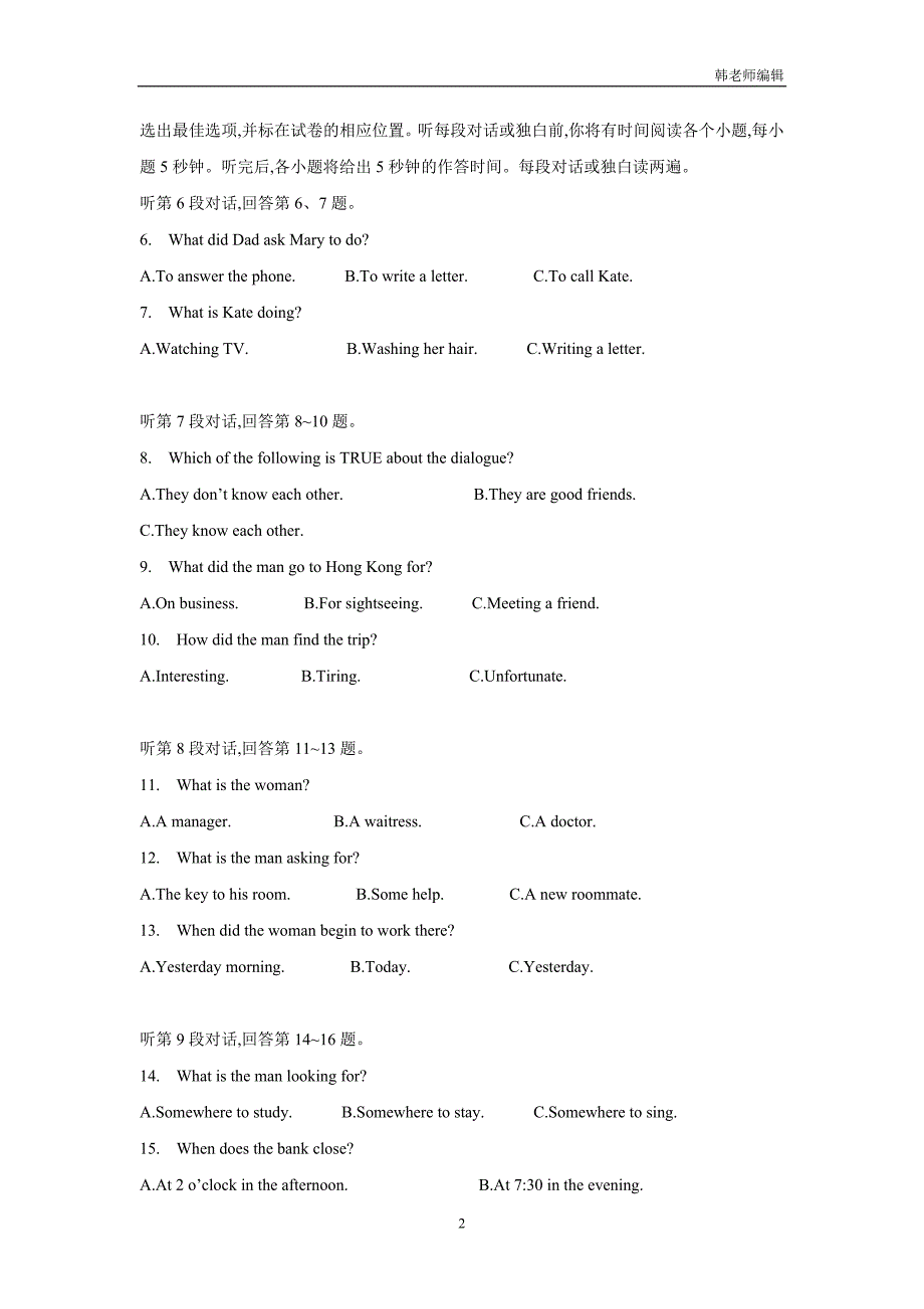 福建省惠安惠南中学17—18学年上学期高一期中考试英语试题（附答案）$825744_第2页