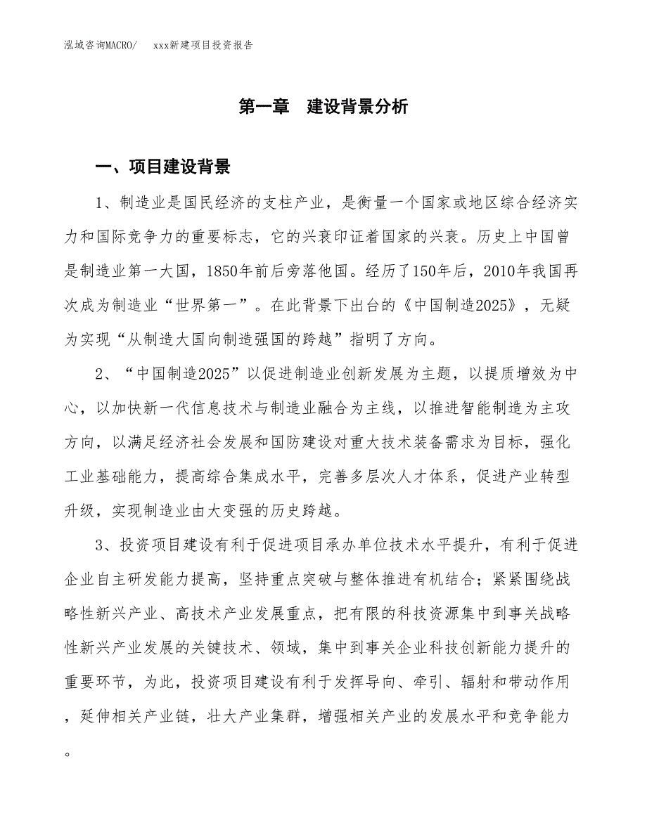 (投资2909.97万元，13亩）模板新建项目投资报告_第3页