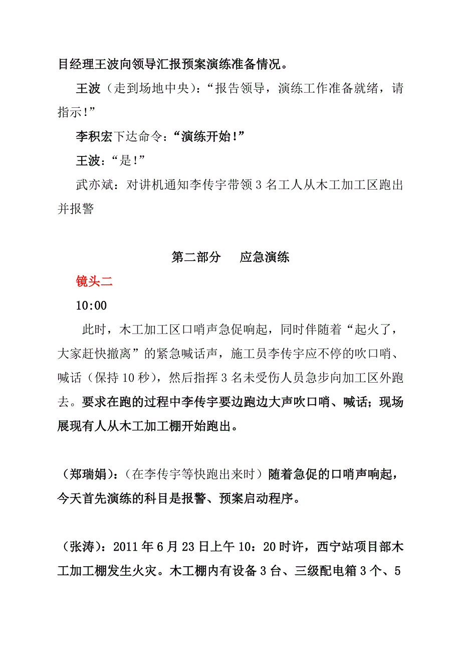 火灾安全应急救援预案演练现场方案(含解说词、修定版)[修订]_第4页