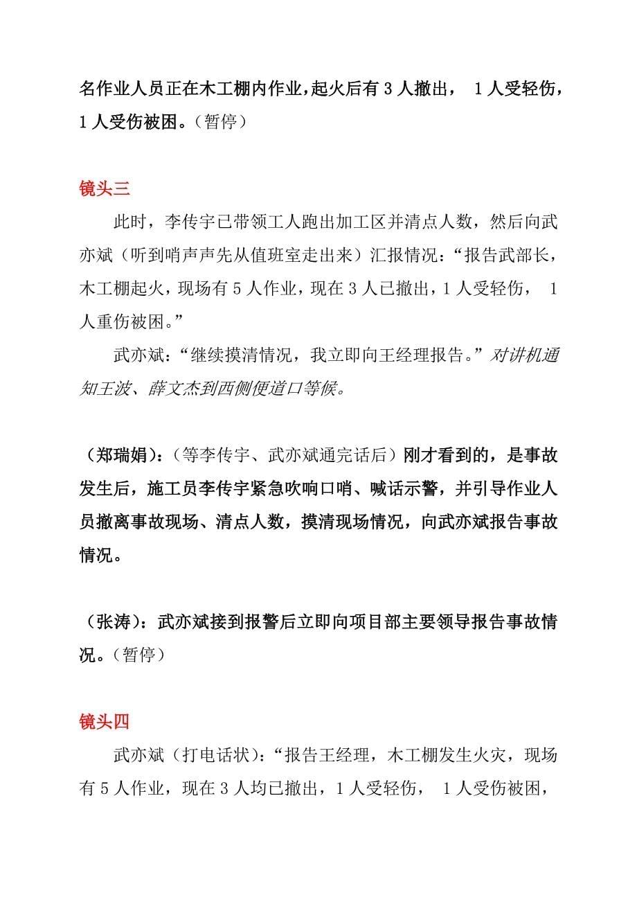 火灾安全应急救援预案演练现场方案(含解说词、修定版)[修订]_第5页