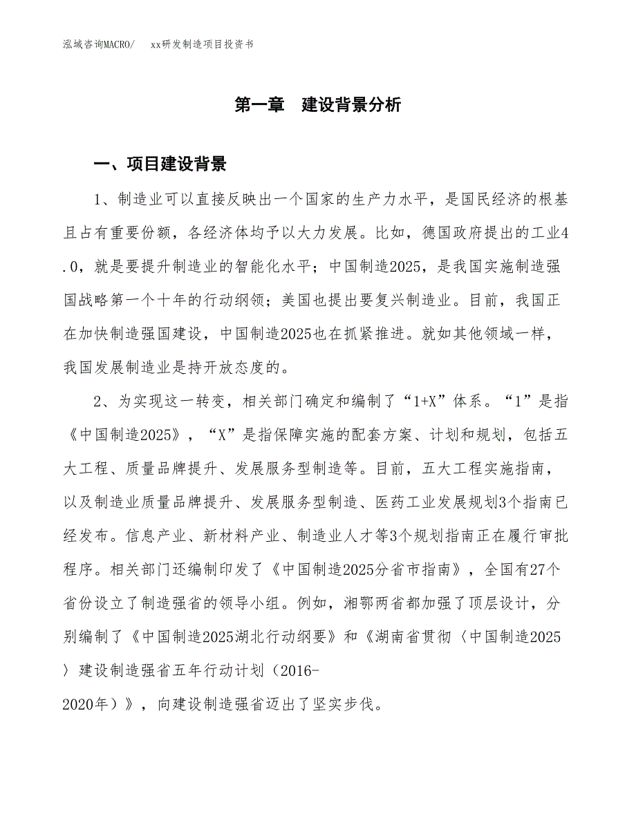 (投资19375.72万元，70亩）模板研发制造项目投资书_第3页