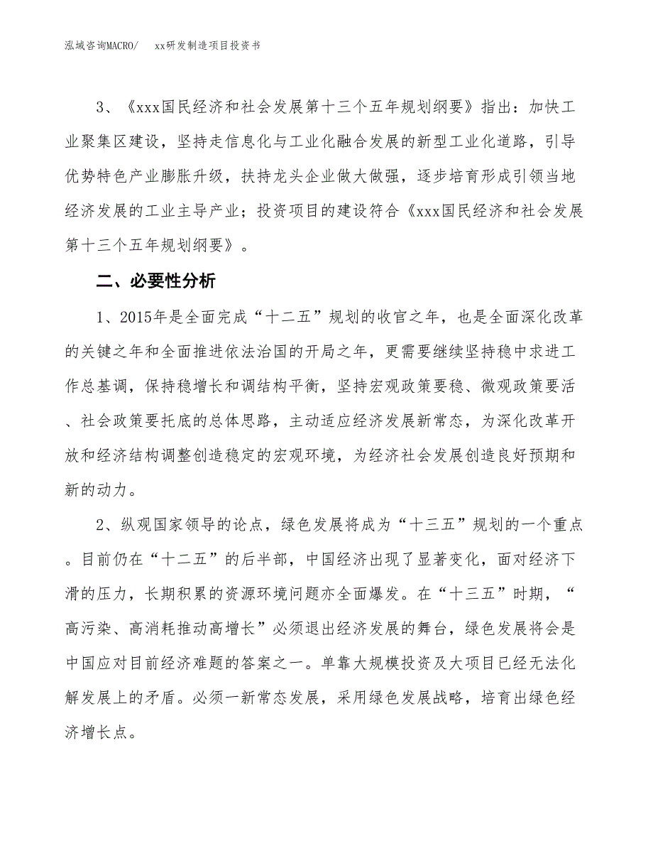 (投资19375.72万元，70亩）模板研发制造项目投资书_第4页