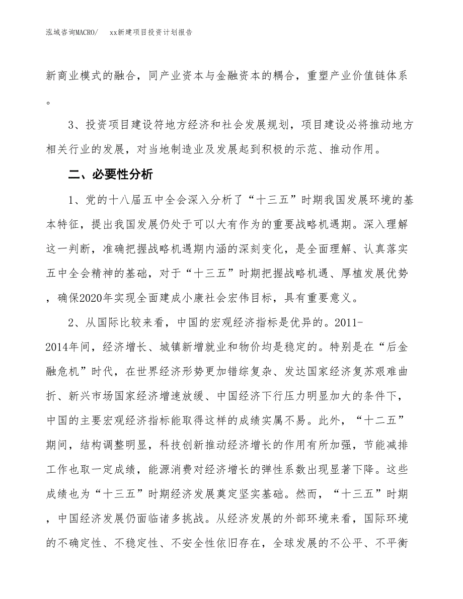 (投资3900.22万元，18亩）模板新建项目投资计划报告_第4页