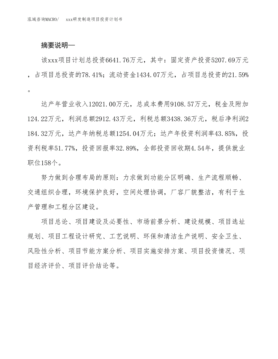 (投资6641.76万元，28亩）模板研发制造项目投资计划书_第2页