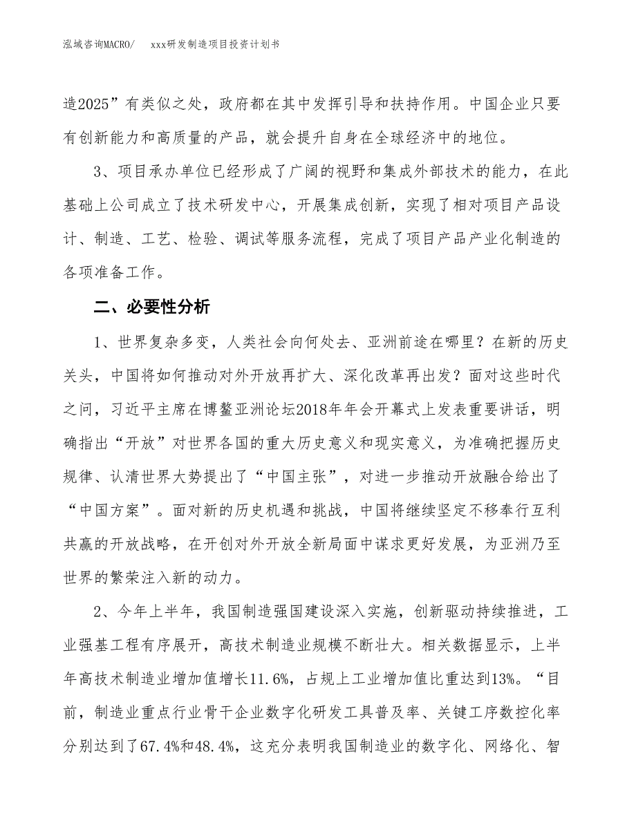 (投资6641.76万元，28亩）模板研发制造项目投资计划书_第4页