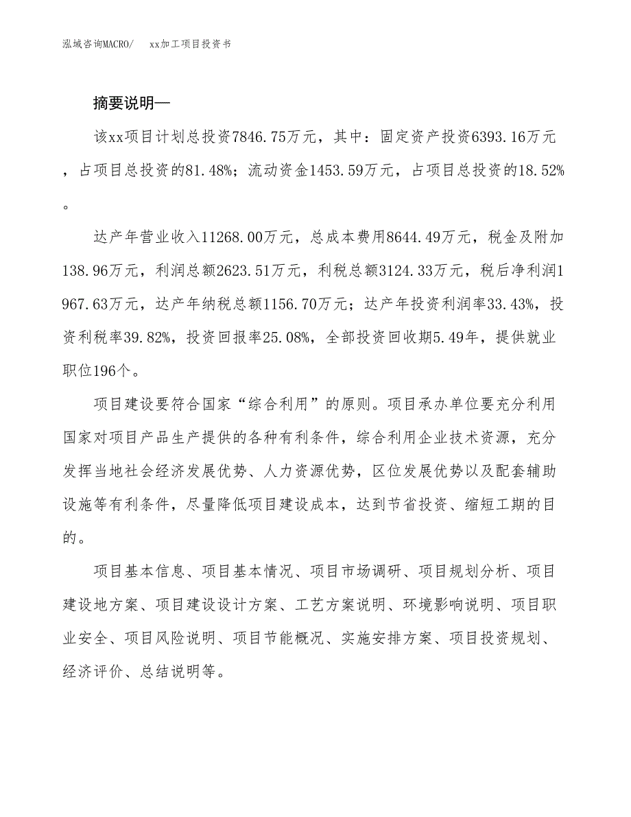 (投资7846.75万元，36亩）模板加工项目投资书_第2页