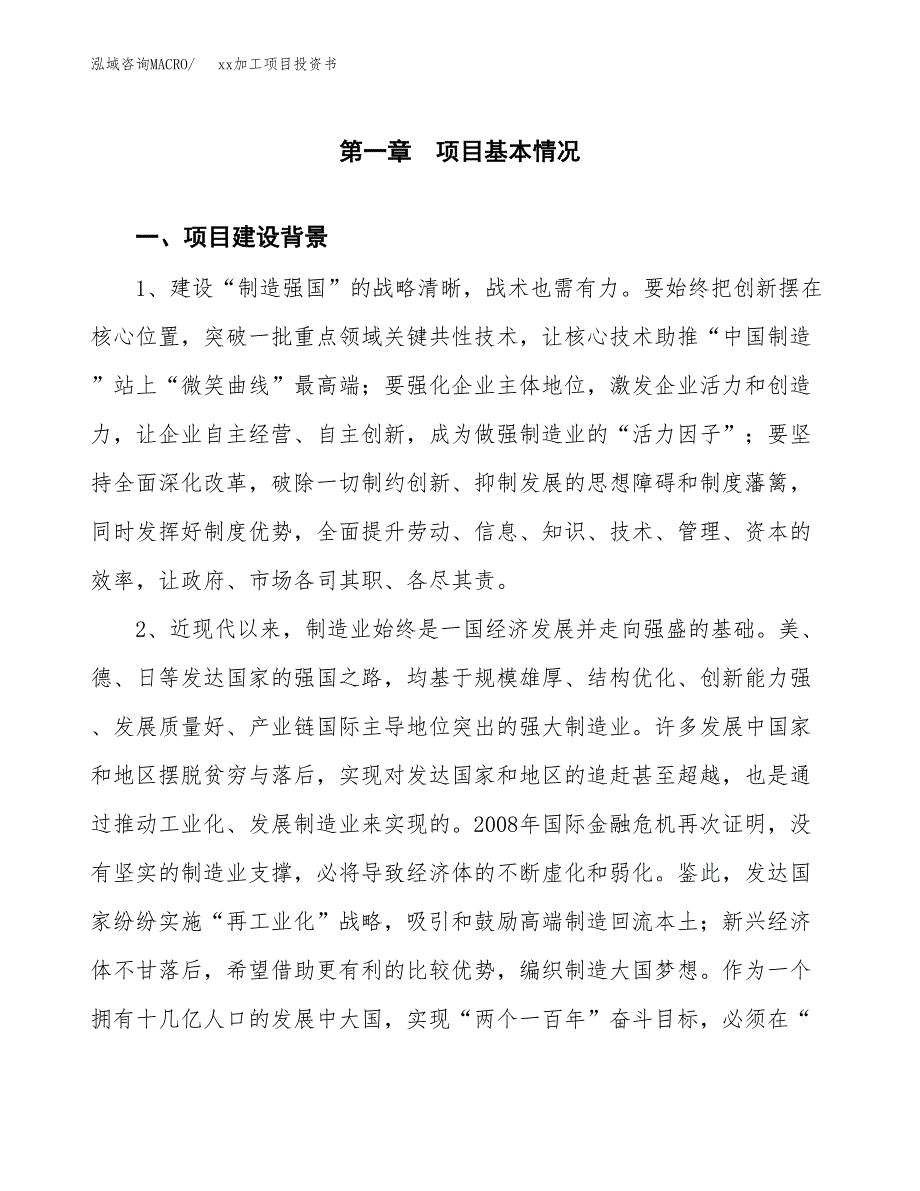 (投资7846.75万元，36亩）模板加工项目投资书_第3页