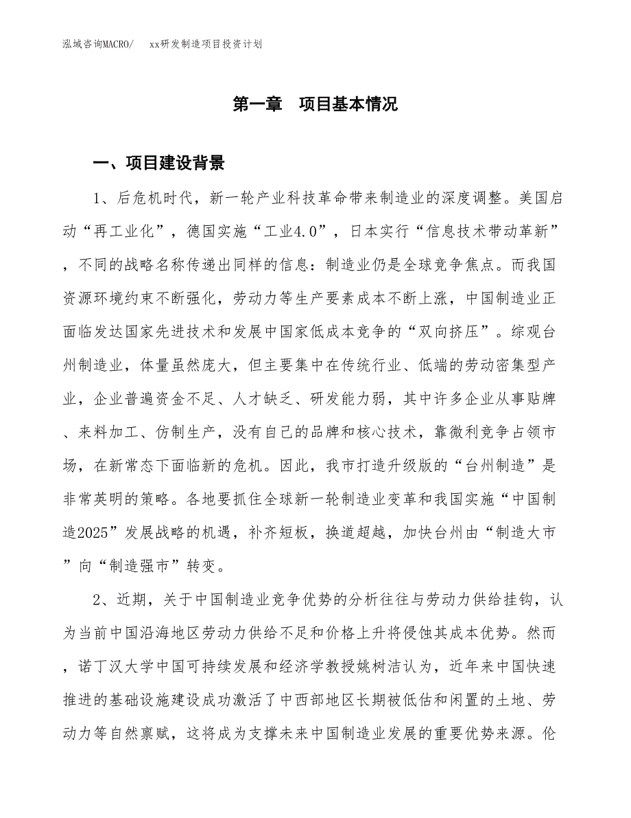 (投资5312.43万元，25亩）模板研发制造项目投资计划_第3页