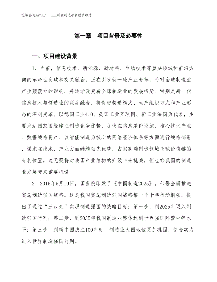 (投资8264.34万元，32亩）模板研发制造项目投资报告_第3页