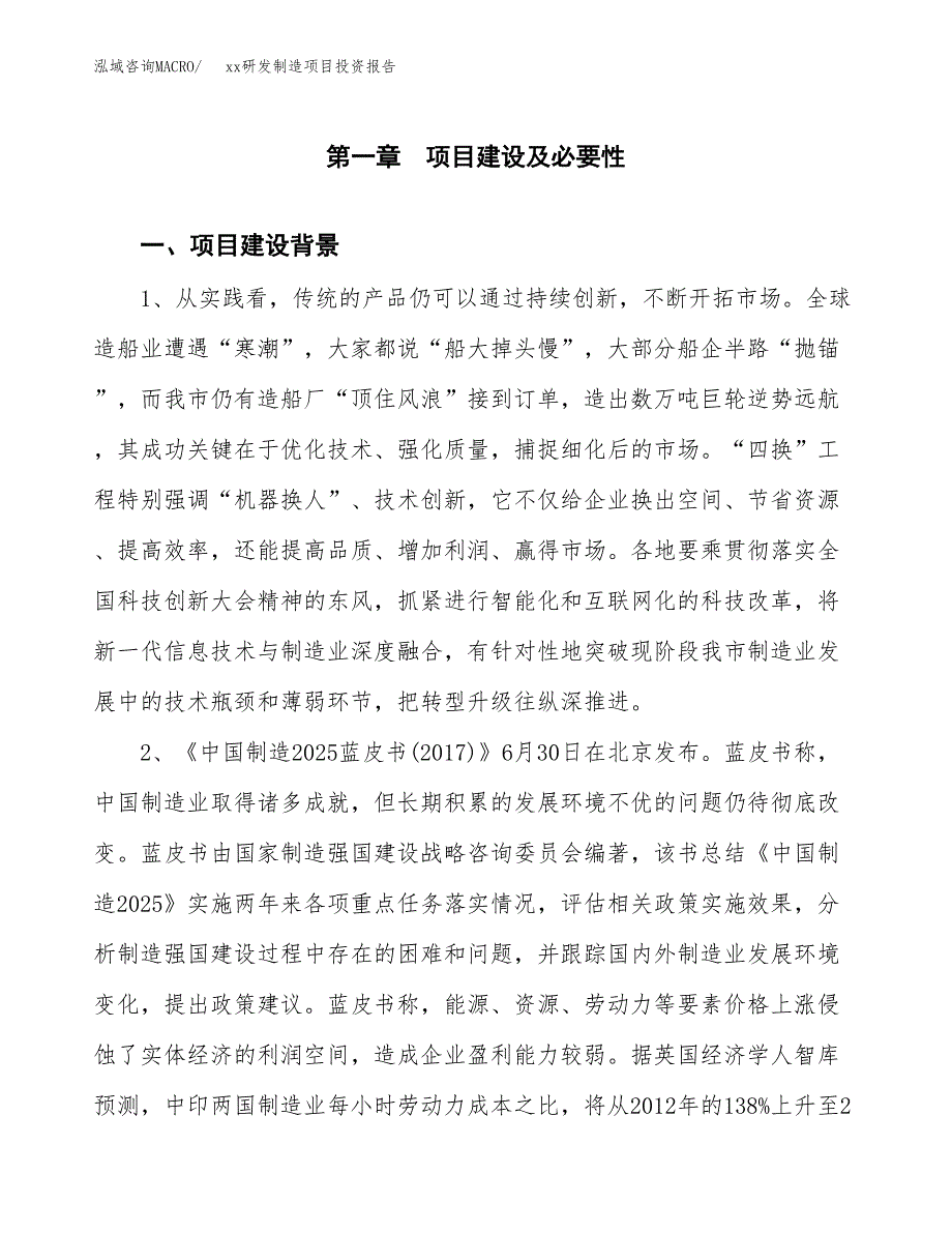 (投资2953.69万元，11亩）模板研发制造项目投资报告_第3页