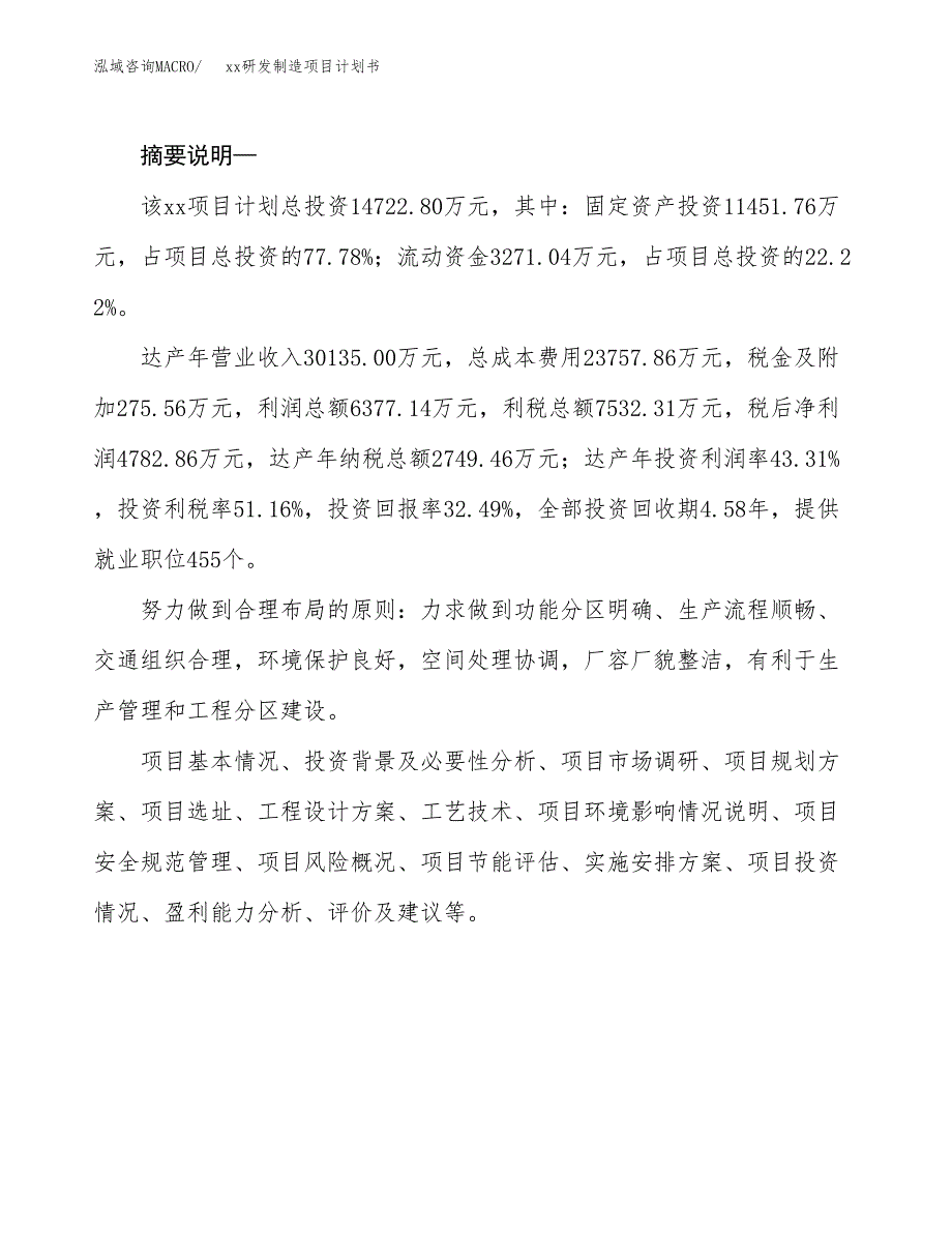 (投资14722.80万元，64亩）模板研发制造项目计划书_第2页