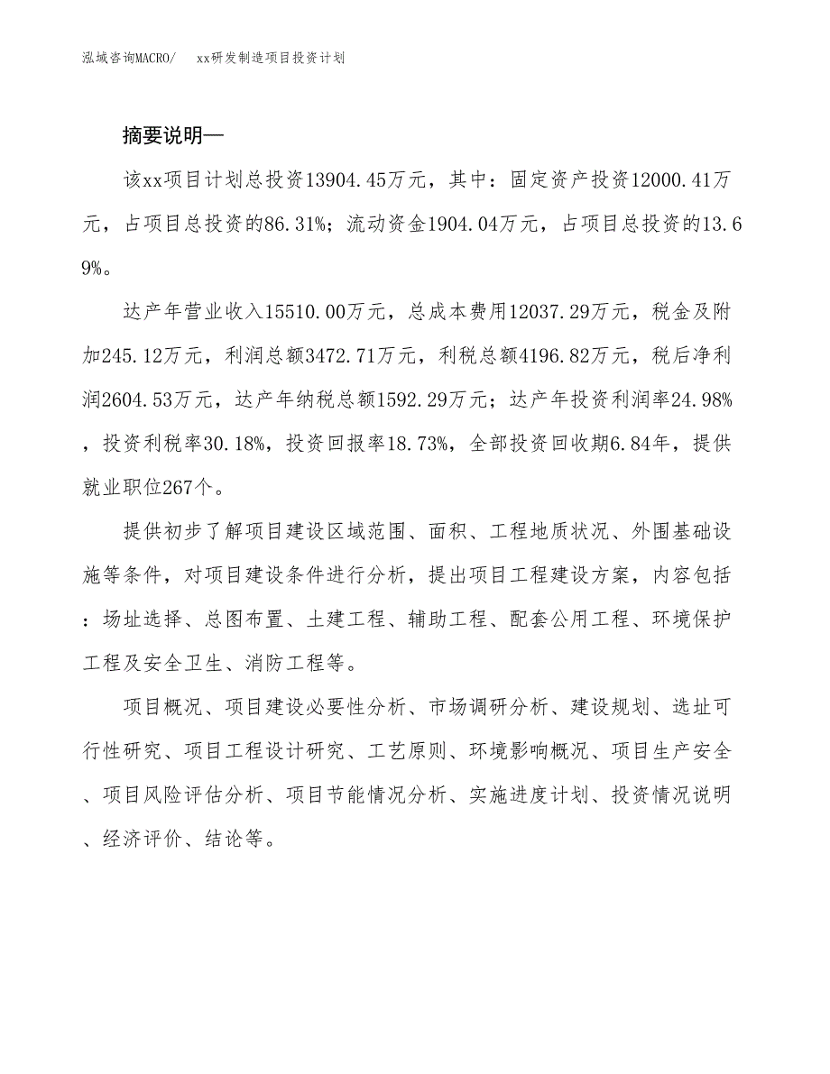 (投资13904.45万元，70亩）模板研发制造项目投资计划_第2页