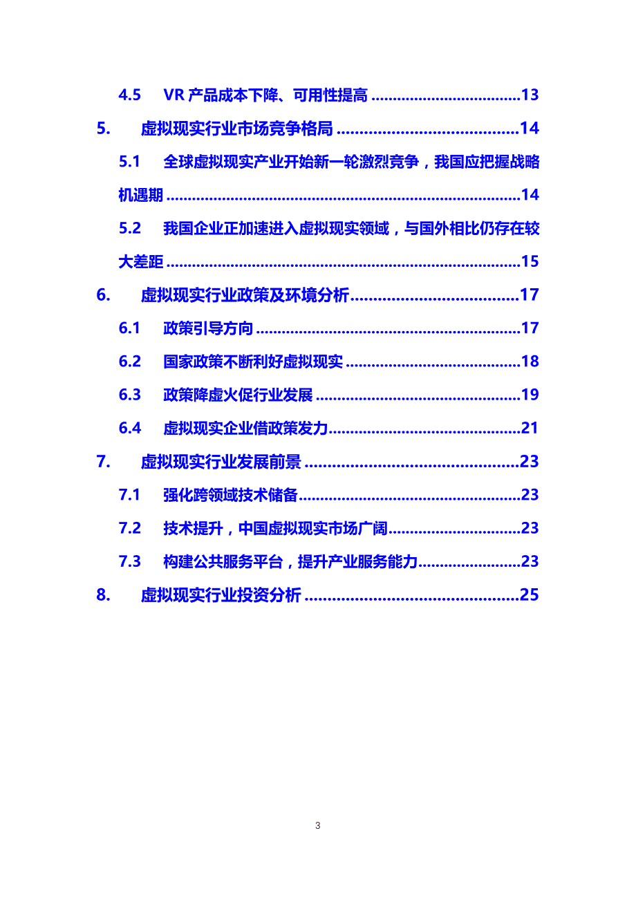 2019年虚拟现实行业调研报告_第3页