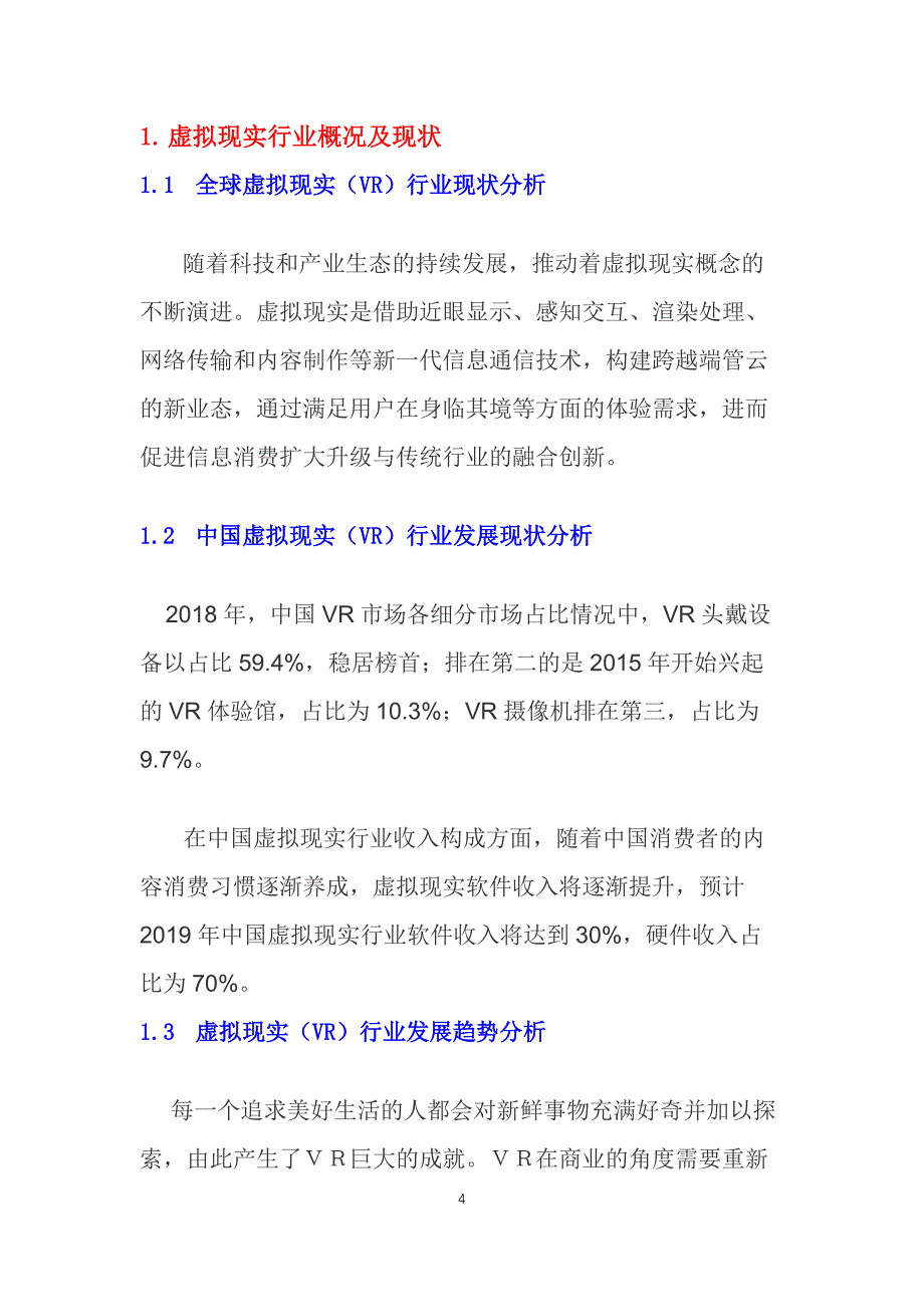 2019年虚拟现实行业调研报告_第4页