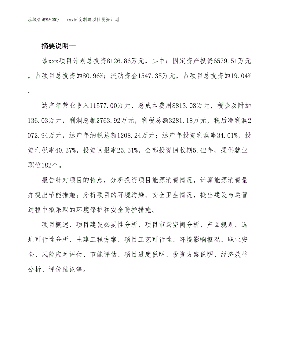 (投资8126.86万元，34亩）模板研发制造项目投资计划_第2页